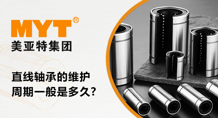 轴承维护