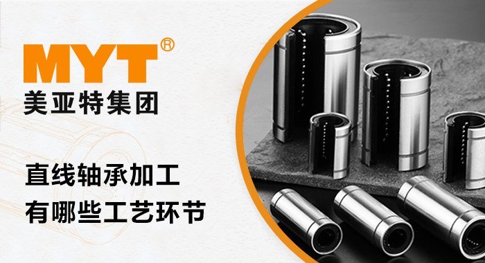 直线轴承