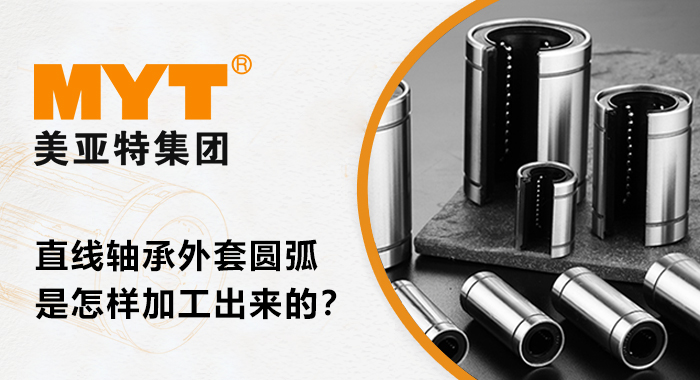 直线轴承