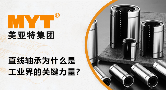 直线轴承
