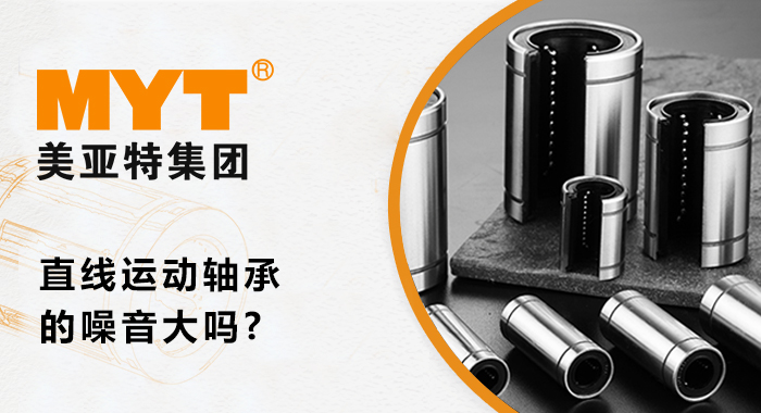 直线轴承