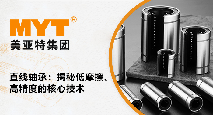 直线轴承