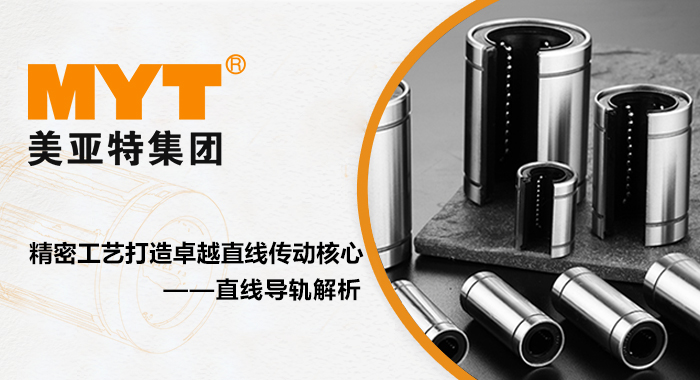 直线导轨