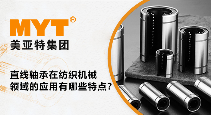 直线轴承