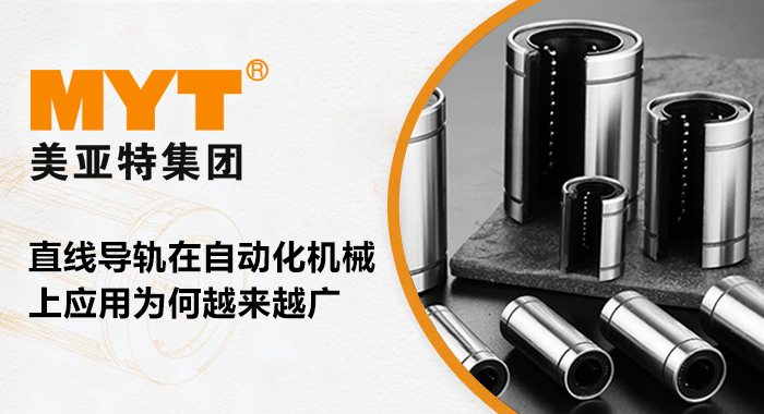直线导轨